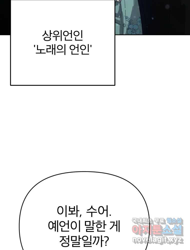 말이 씨가 된다 57화 - 웹툰 이미지 59