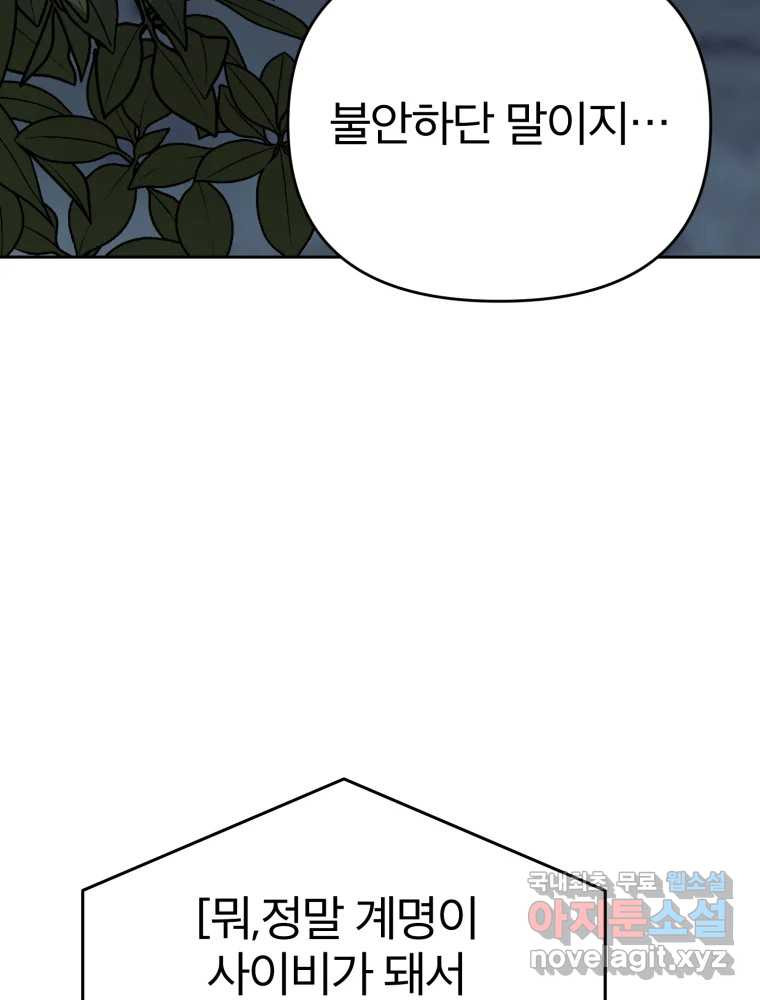 말이 씨가 된다 57화 - 웹툰 이미지 67