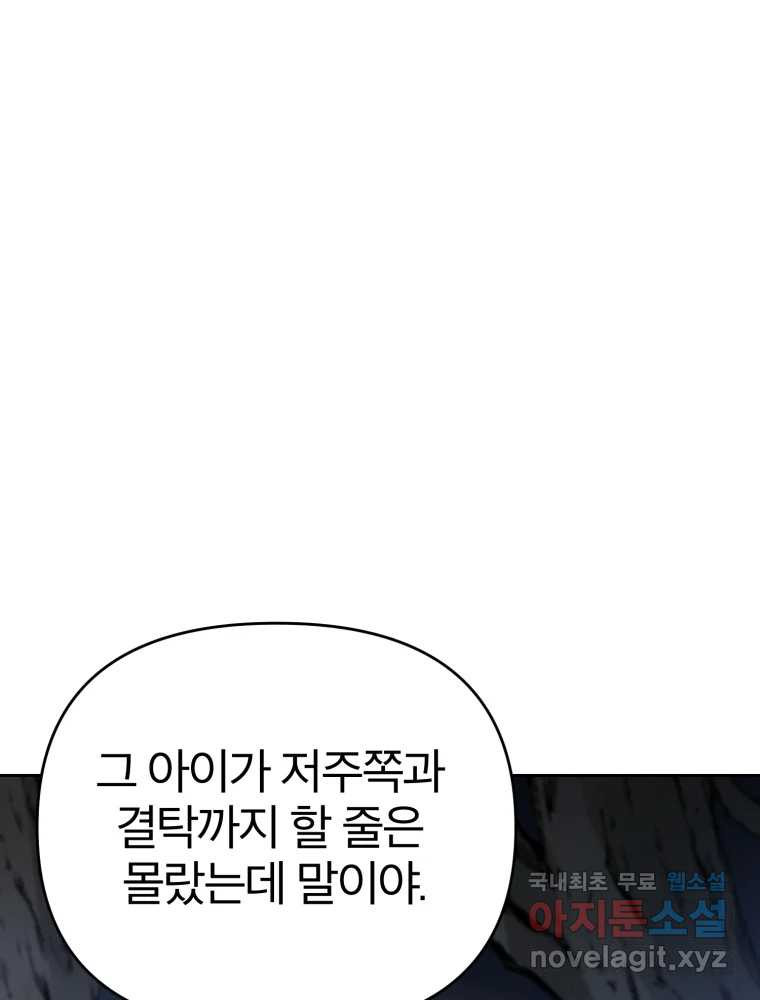 말이 씨가 된다 57화 - 웹툰 이미지 80