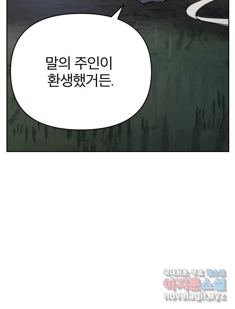 말이 씨가 된다 57화 - 웹툰 이미지 99