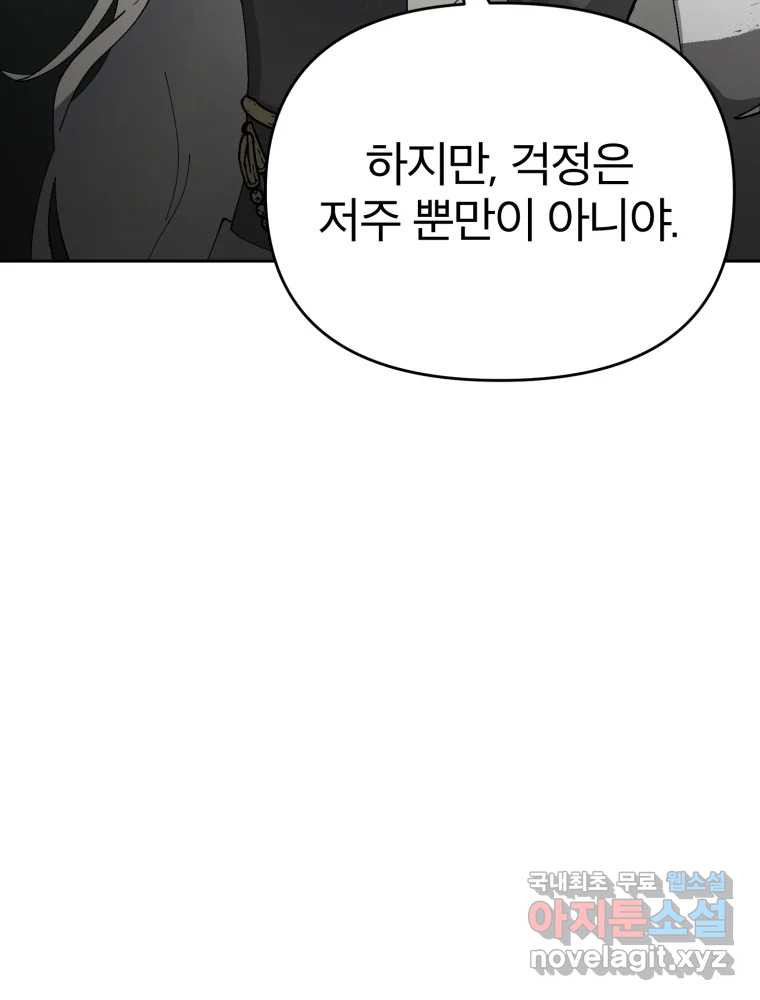 말이 씨가 된다 57화 - 웹툰 이미지 115