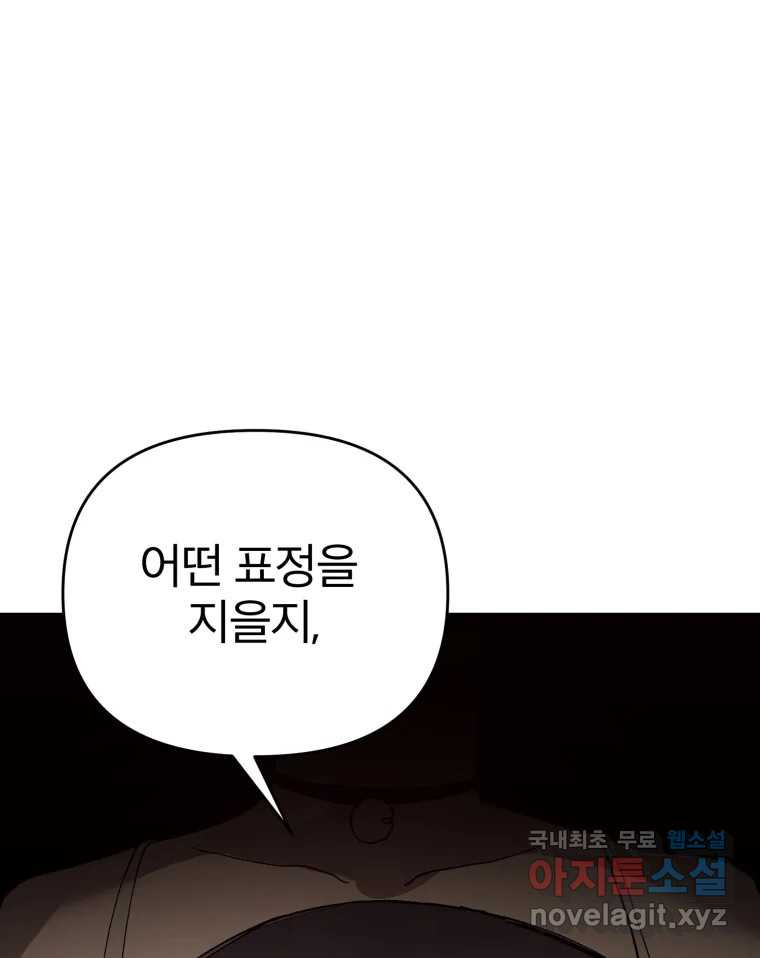 말이 씨가 된다 57화 - 웹툰 이미지 137