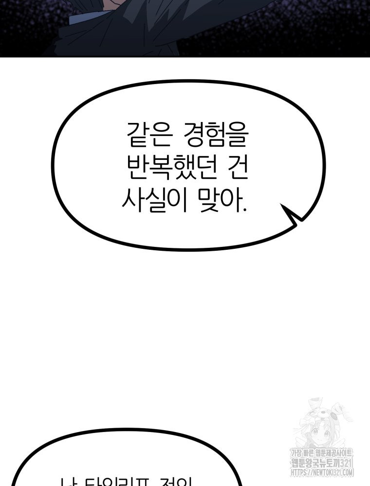 페이스 메이커 53화 - 웹툰 이미지 22