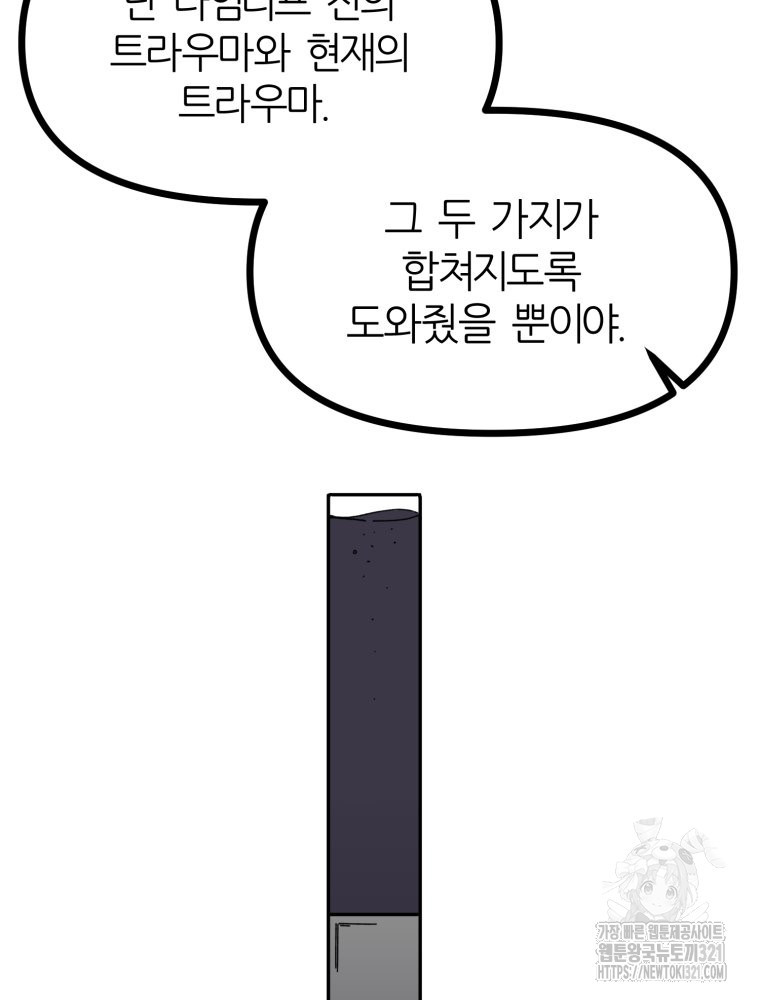 페이스 메이커 53화 - 웹툰 이미지 23