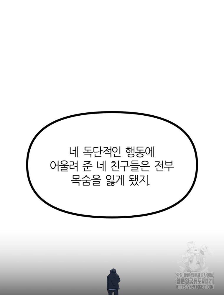 페이스 메이커 53화 - 웹툰 이미지 33