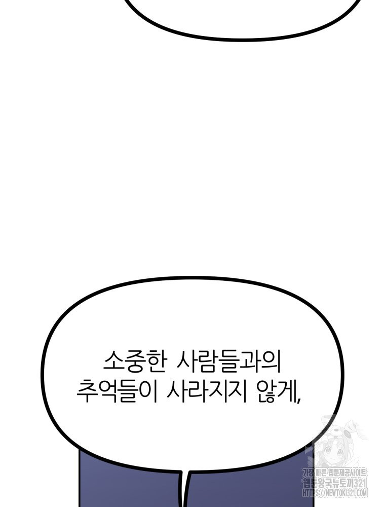 페이스 메이커 53화 - 웹툰 이미지 64