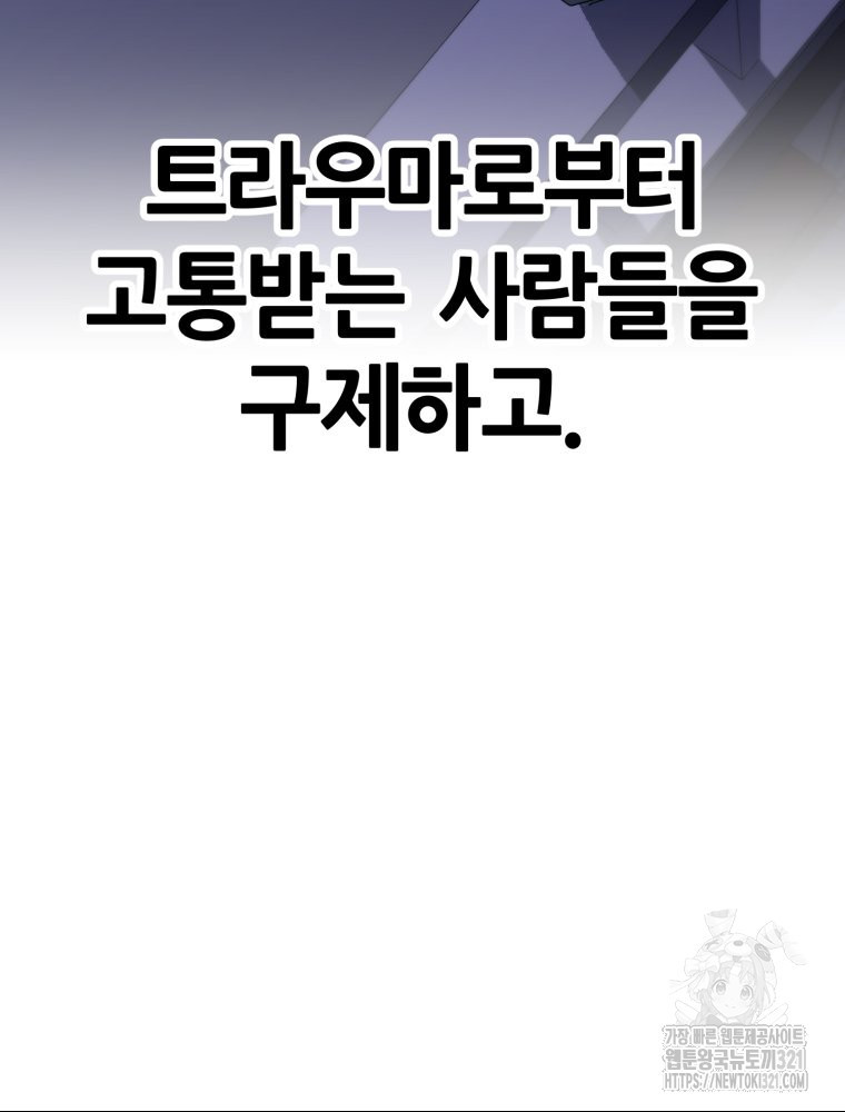 페이스 메이커 53화 - 웹툰 이미지 81