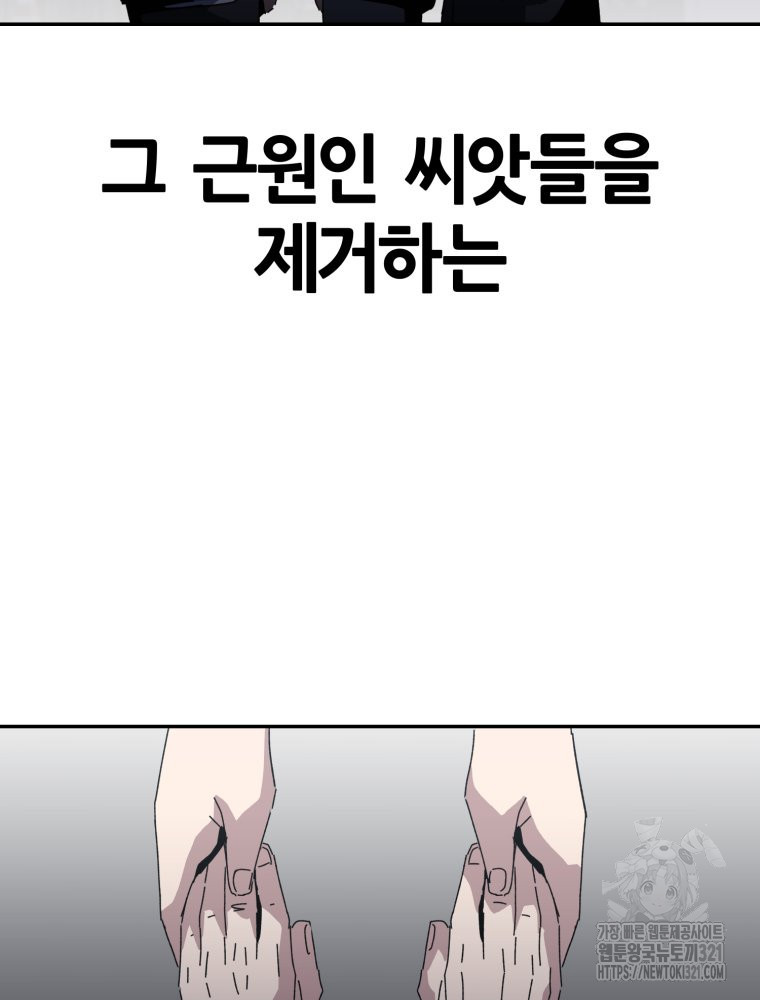 페이스 메이커 53화 - 웹툰 이미지 87