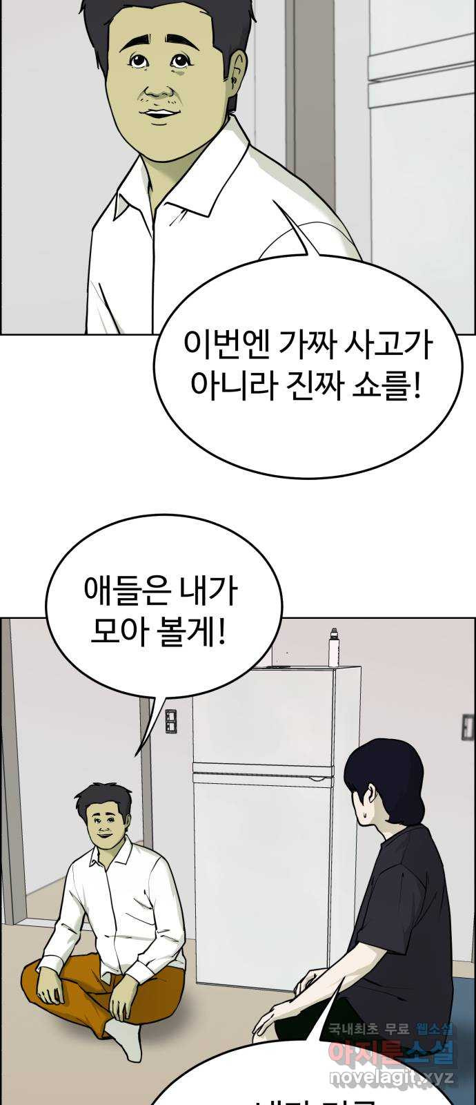 불쌍해야 하는 남자 45화 - 웹툰 이미지 3