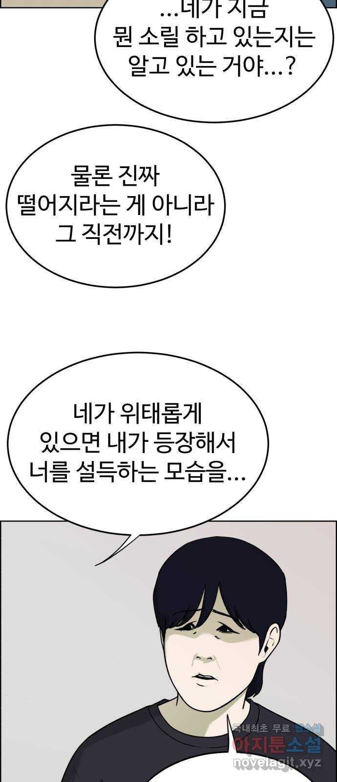 불쌍해야 하는 남자 45화 - 웹툰 이미지 4