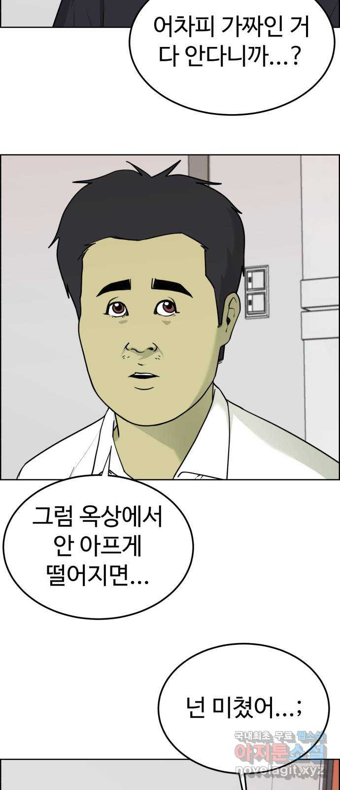 불쌍해야 하는 남자 45화 - 웹툰 이미지 5