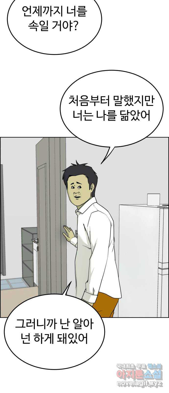 불쌍해야 하는 남자 45화 - 웹툰 이미지 7