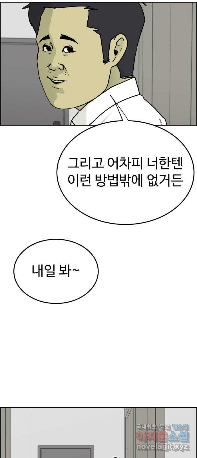 불쌍해야 하는 남자 45화 - 웹툰 이미지 8