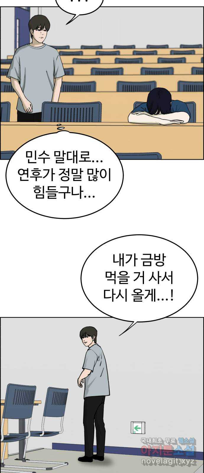 불쌍해야 하는 남자 45화 - 웹툰 이미지 25