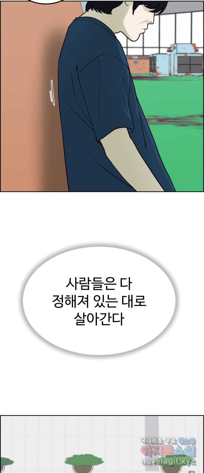 불쌍해야 하는 남자 45화 - 웹툰 이미지 34