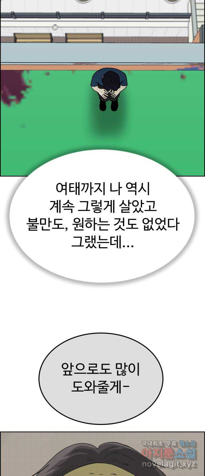 불쌍해야 하는 남자 45화 - 웹툰 이미지 35