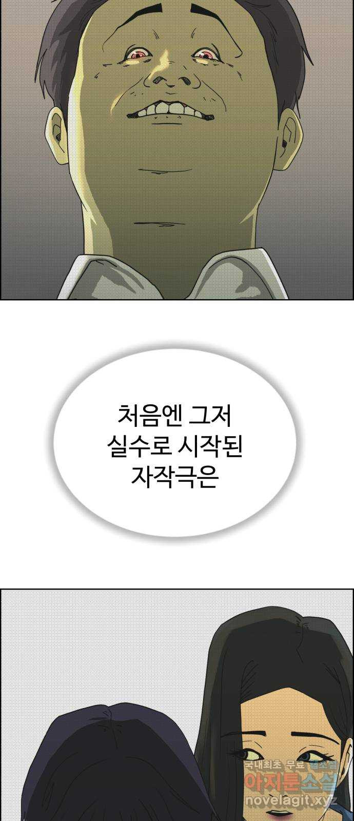 불쌍해야 하는 남자 45화 - 웹툰 이미지 36