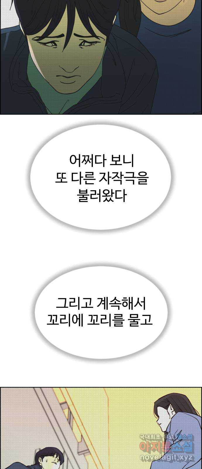 불쌍해야 하는 남자 45화 - 웹툰 이미지 37