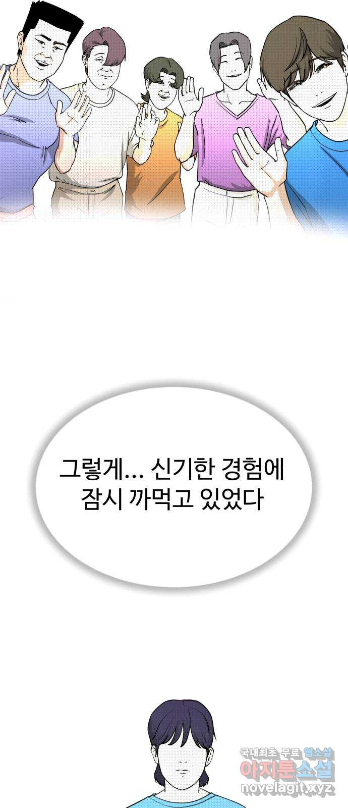 불쌍해야 하는 남자 45화 - 웹툰 이미지 40