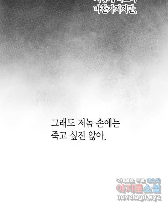 그녀, 비밀의 군주 157화 - 웹툰 이미지 15