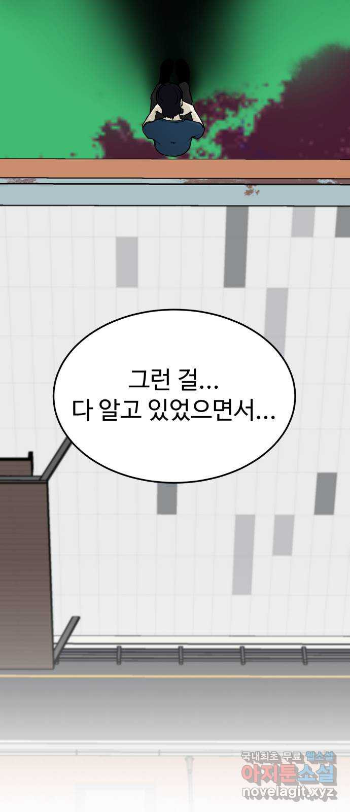 불쌍해야 하는 남자 45화 - 웹툰 이미지 45