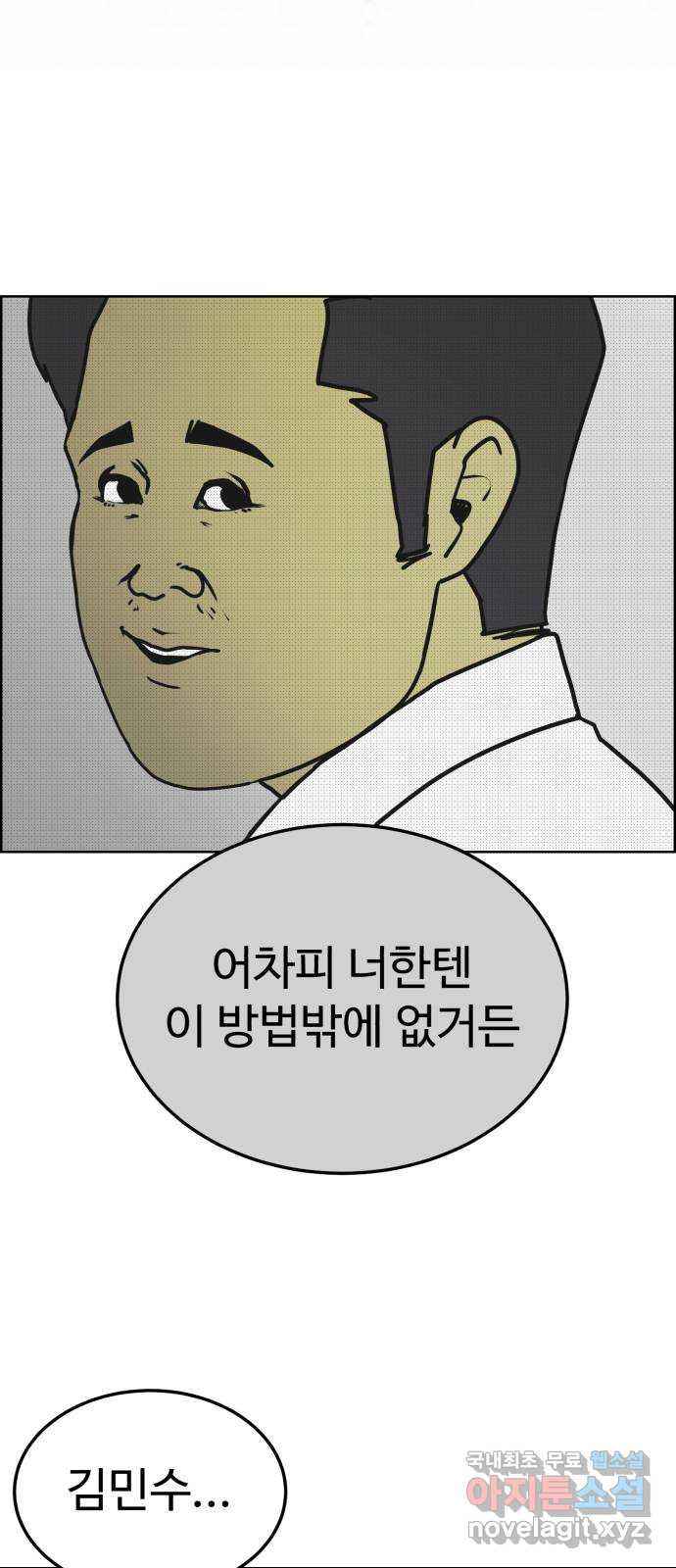 불쌍해야 하는 남자 45화 - 웹툰 이미지 46