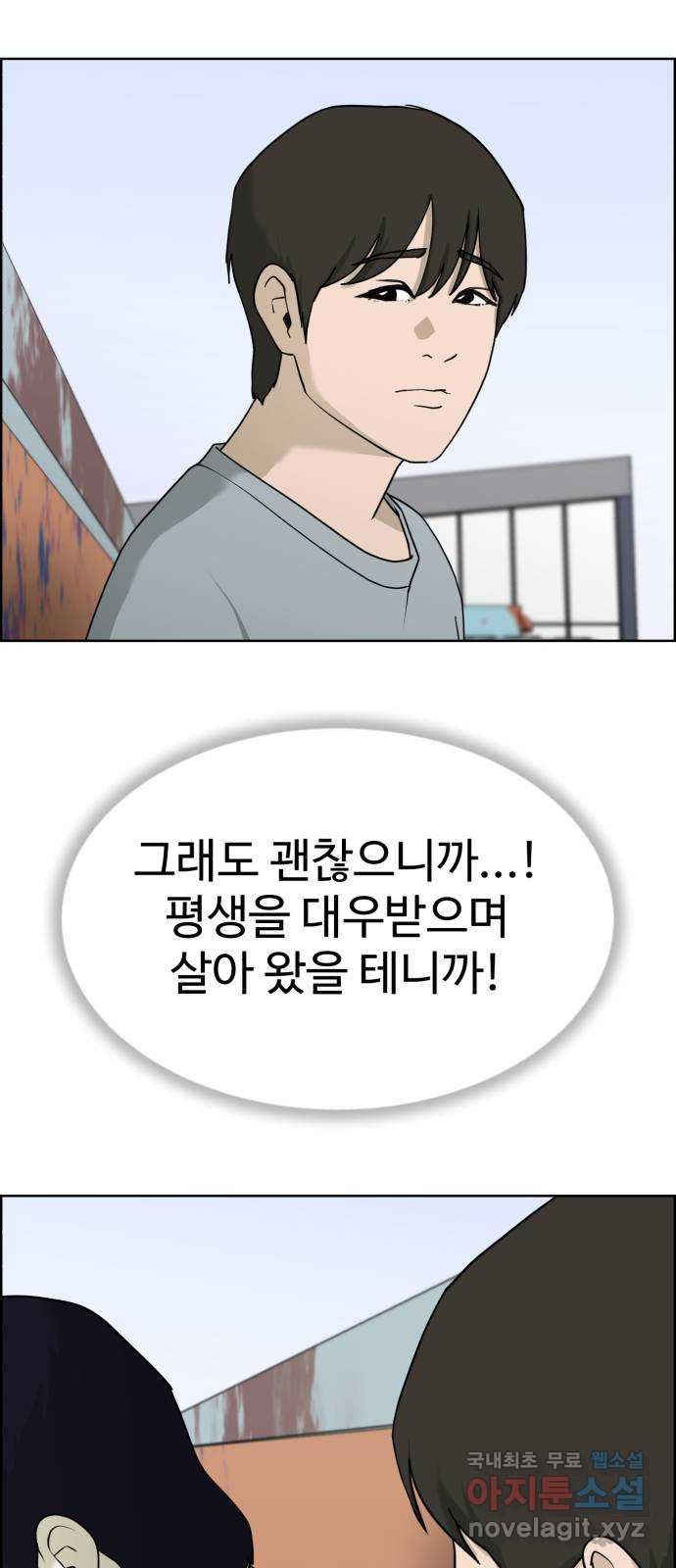 불쌍해야 하는 남자 45화 - 웹툰 이미지 57