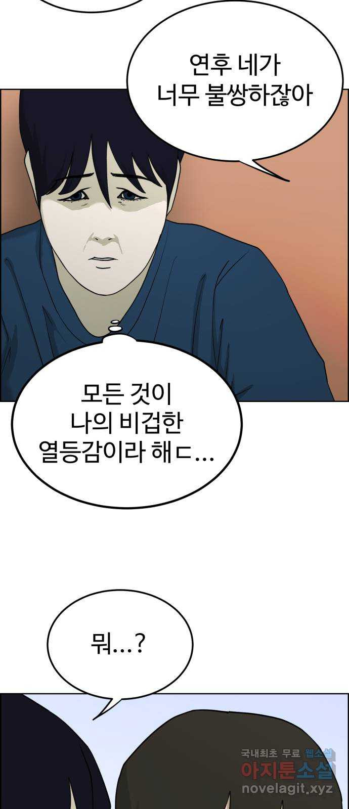 불쌍해야 하는 남자 45화 - 웹툰 이미지 59