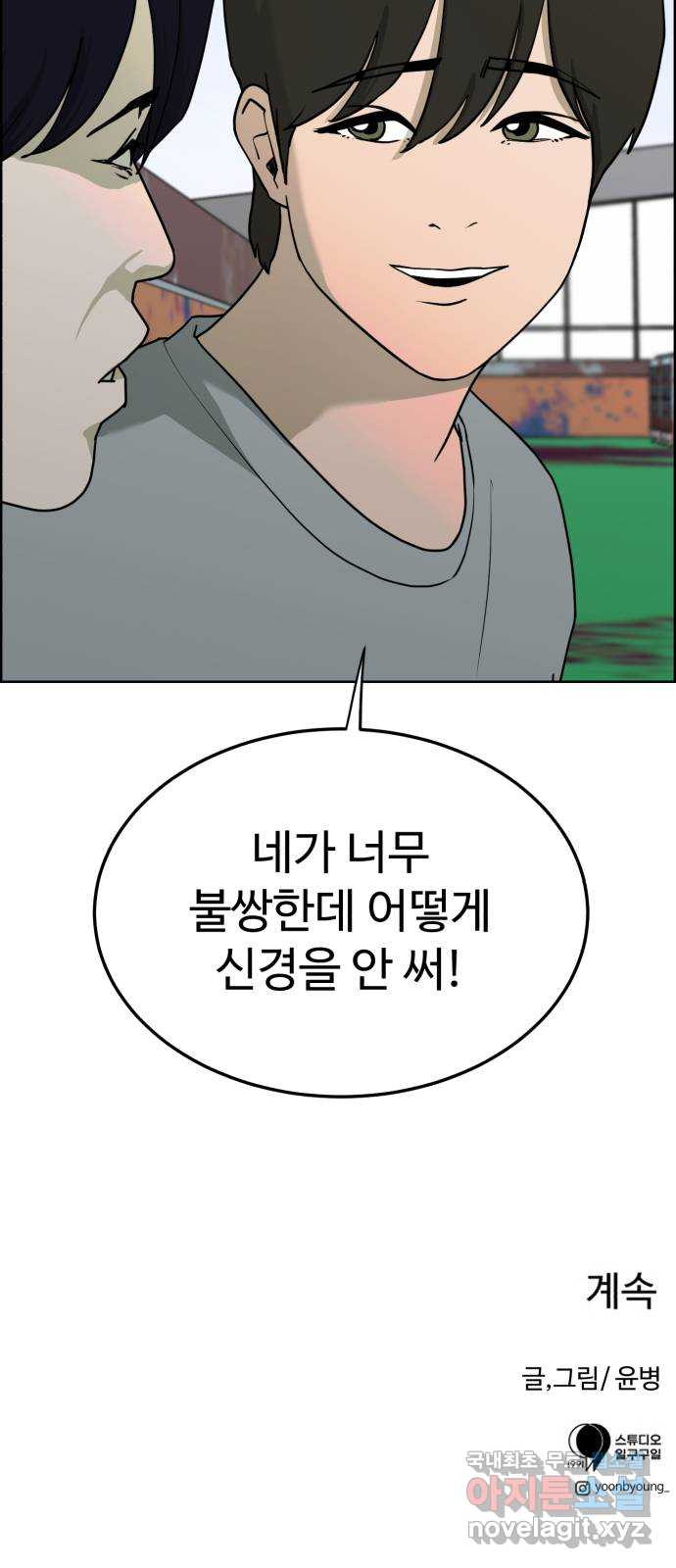 불쌍해야 하는 남자 45화 - 웹툰 이미지 60