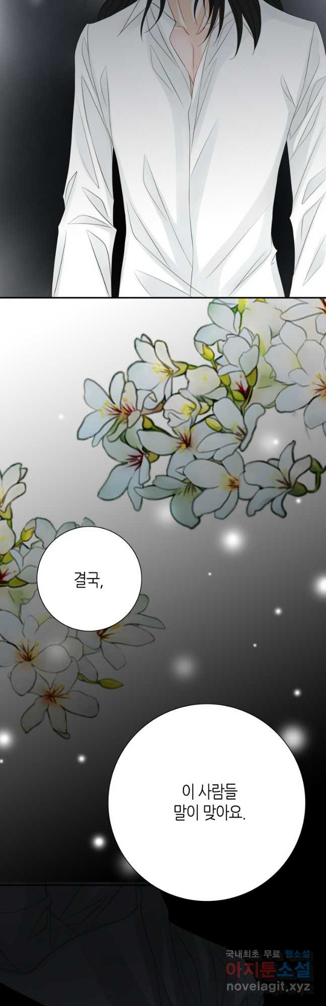 그녀, 비밀의 군주 157화 - 웹툰 이미지 32