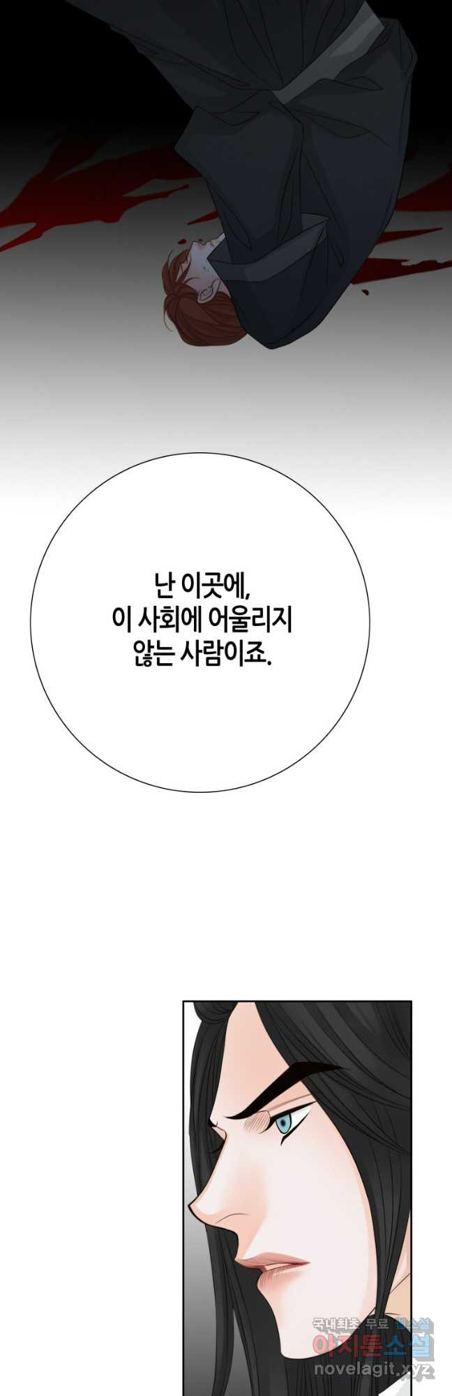 그녀, 비밀의 군주 157화 - 웹툰 이미지 33