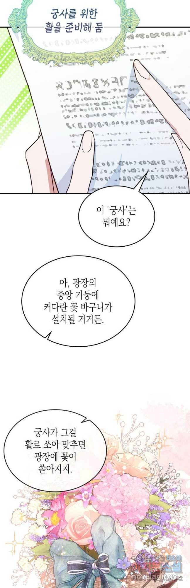 만렙 공녀는 오늘도 무료하다 68화 - 웹툰 이미지 10