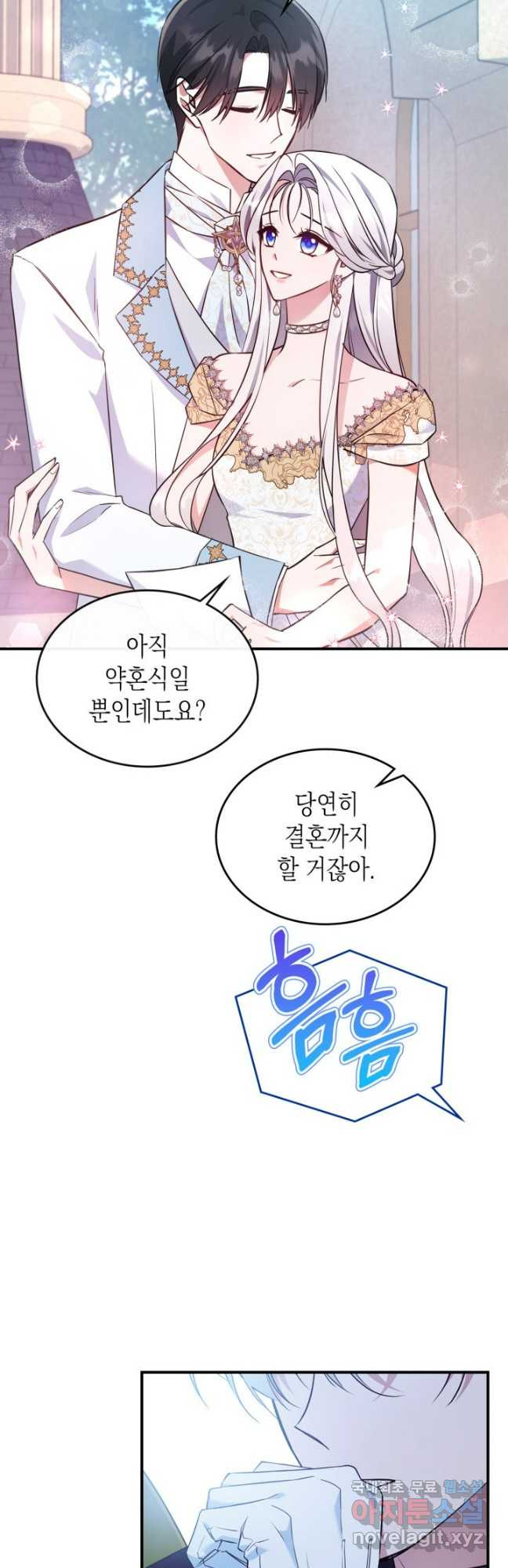 만렙 공녀는 오늘도 무료하다 68화 - 웹툰 이미지 12