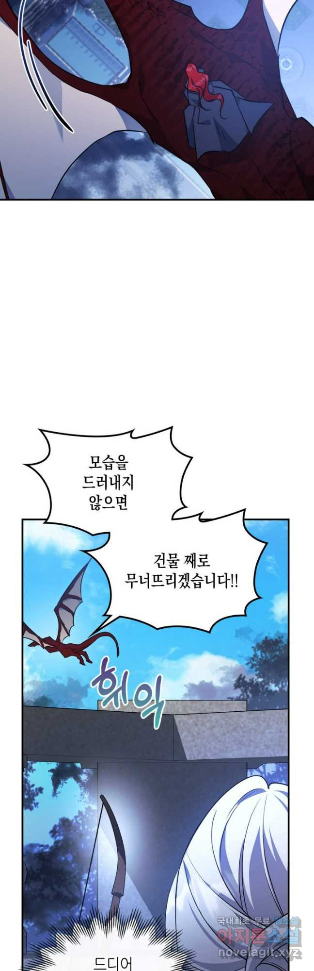 만렙 공녀는 오늘도 무료하다 68화 - 웹툰 이미지 36