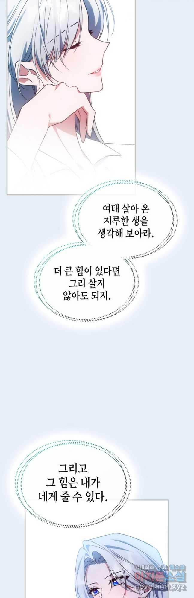 만렙 공녀는 오늘도 무료하다 68화 - 웹툰 이미지 53