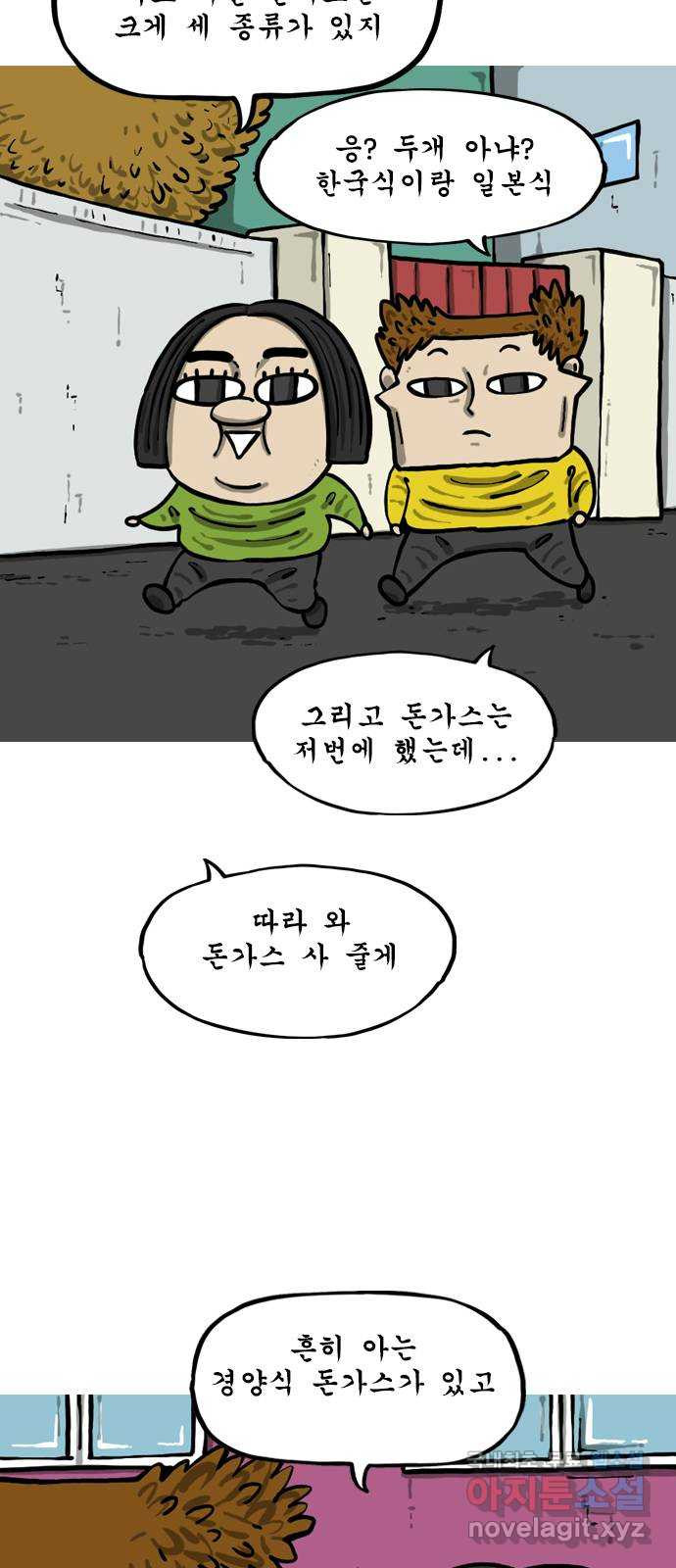 12시네점심 22화. ㅈㅂㅈ - 웹툰 이미지 2