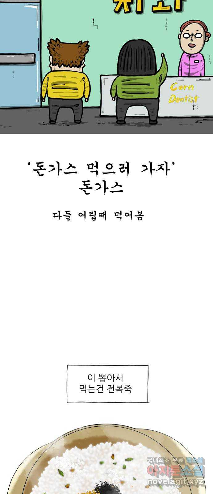 12시네점심 22화. ㅈㅂㅈ - 웹툰 이미지 4