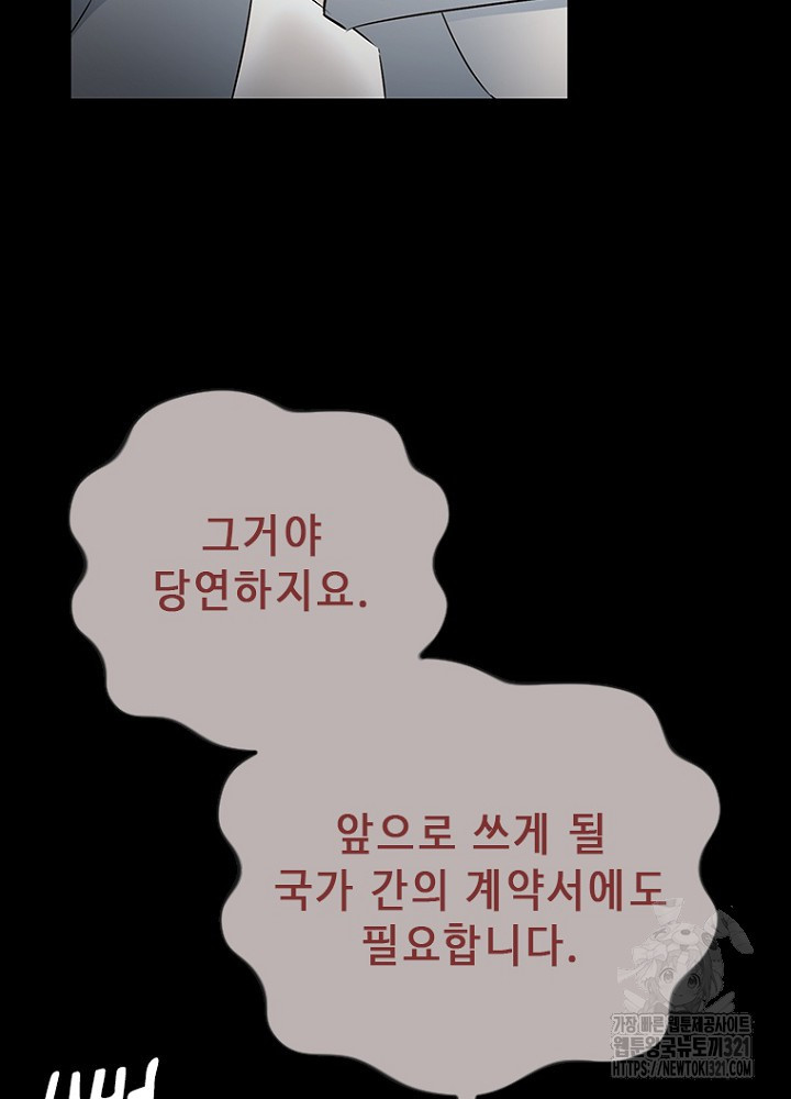 날백수, 스킬 하나로 정점에 서다 51화 - 웹툰 이미지 4