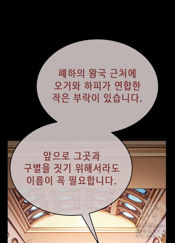 날백수, 스킬 하나로 정점에 서다 51화 - 웹툰 이미지 8