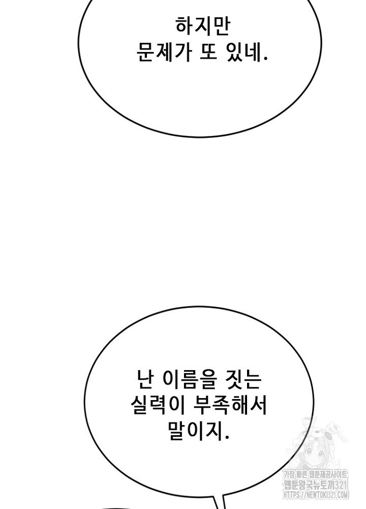 날백수, 스킬 하나로 정점에 서다 51화 - 웹툰 이미지 29