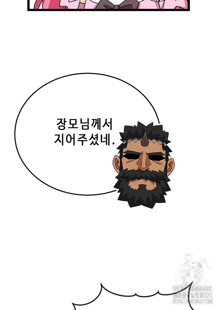 날백수, 스킬 하나로 정점에 서다 51화 - 웹툰 이미지 42