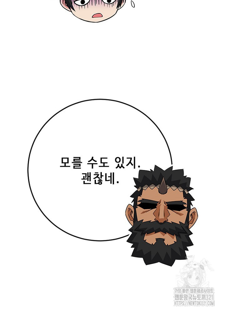 날백수, 스킬 하나로 정점에 서다 51화 - 웹툰 이미지 45