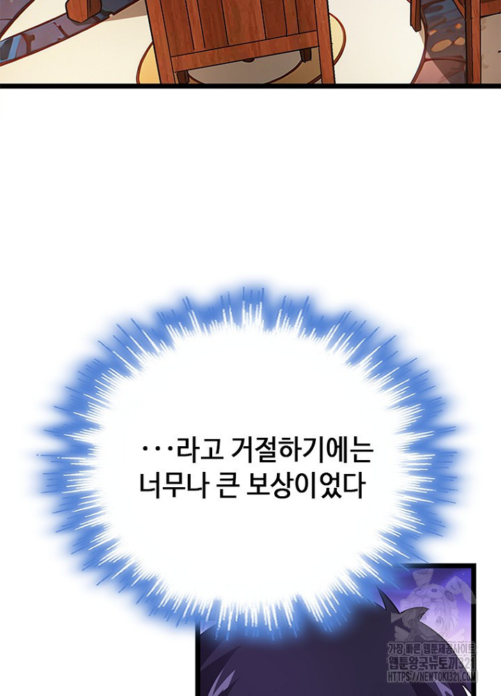 날백수, 스킬 하나로 정점에 서다 51화 - 웹툰 이미지 62