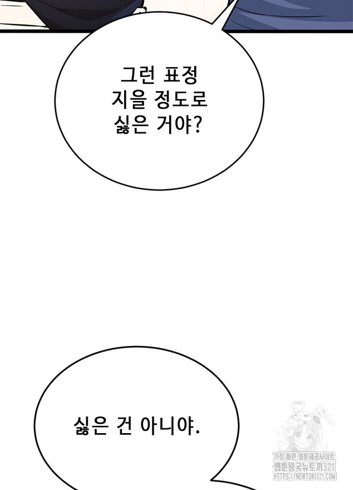 날백수, 스킬 하나로 정점에 서다 51화 - 웹툰 이미지 75