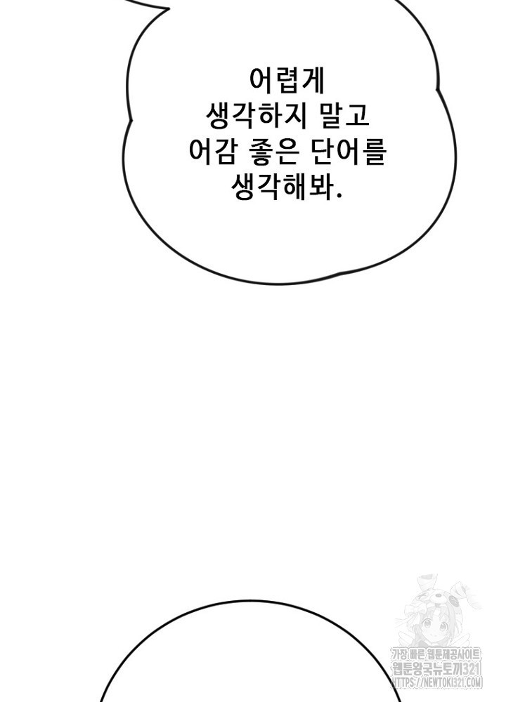 날백수, 스킬 하나로 정점에 서다 51화 - 웹툰 이미지 85