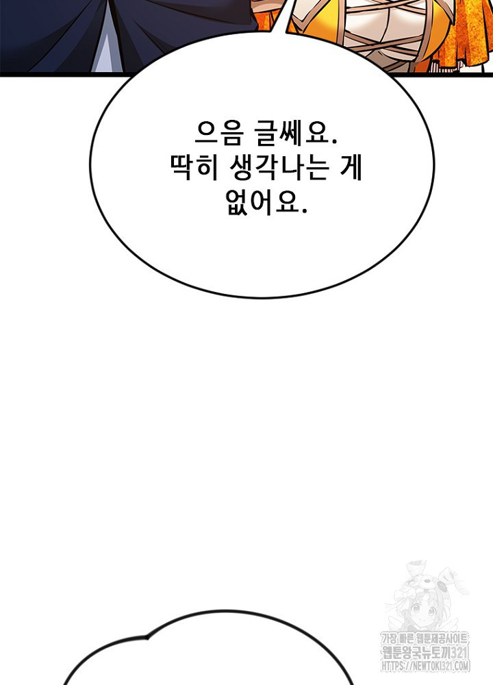 날백수, 스킬 하나로 정점에 서다 51화 - 웹툰 이미지 87