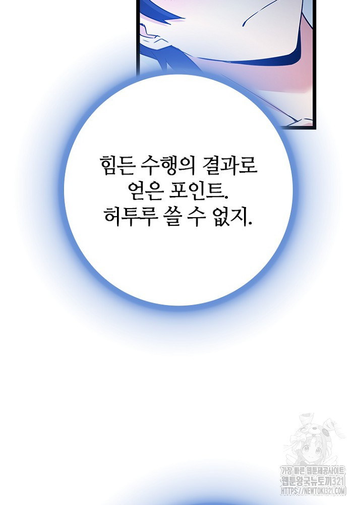 날백수, 스킬 하나로 정점에 서다 51화 - 웹툰 이미지 118