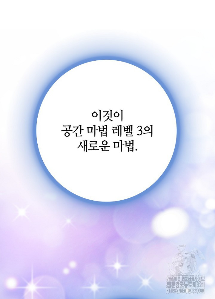 날백수, 스킬 하나로 정점에 서다 51화 - 웹툰 이미지 128