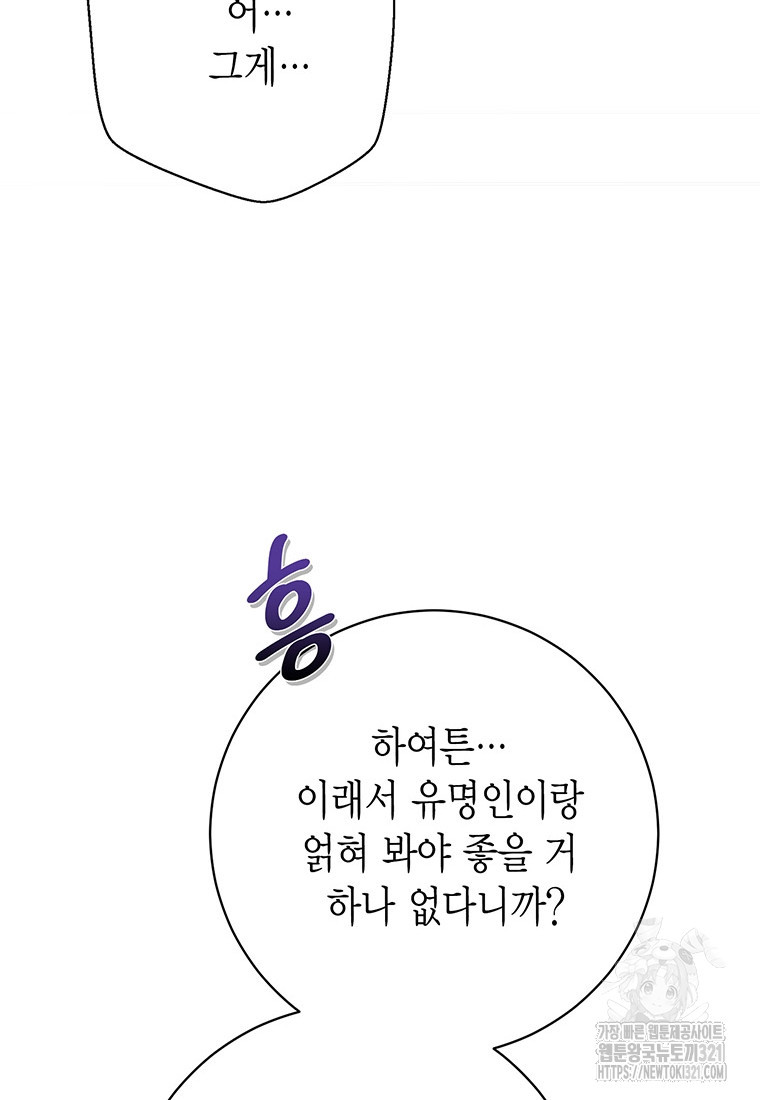 그 남자는 제 친오빠인데요, 공작님 74화 - 웹툰 이미지 47