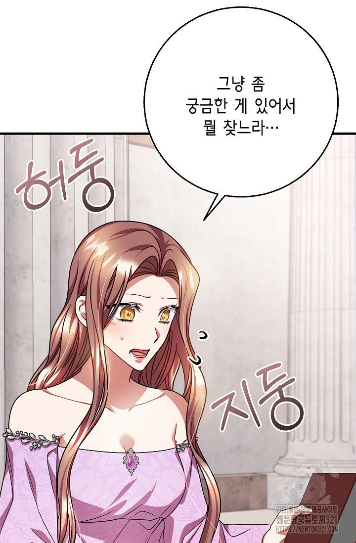 나를 사랑하지 않는 그대에게 129화 - 웹툰 이미지 30